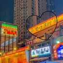 啤咻酒馆 - 重庆市旅游 缩略图 9