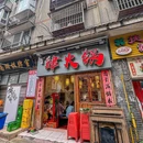 肆火锅 - 重庆市旅游 缩略图 9