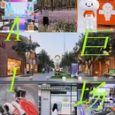首创·郎园Station - 北京市旅游 缩略图 1