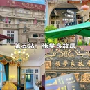 天津站 - 天津市旅游 缩略图 6