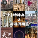 天津站 - 天津市旅游 缩略图 1