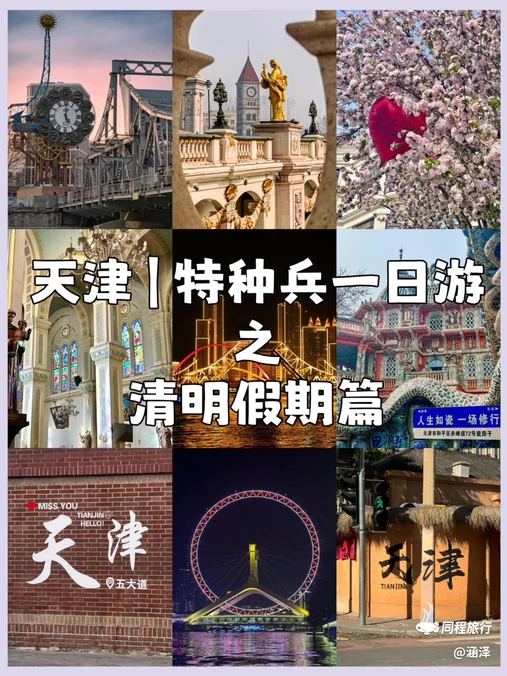 天津站 - 天津市旅游
