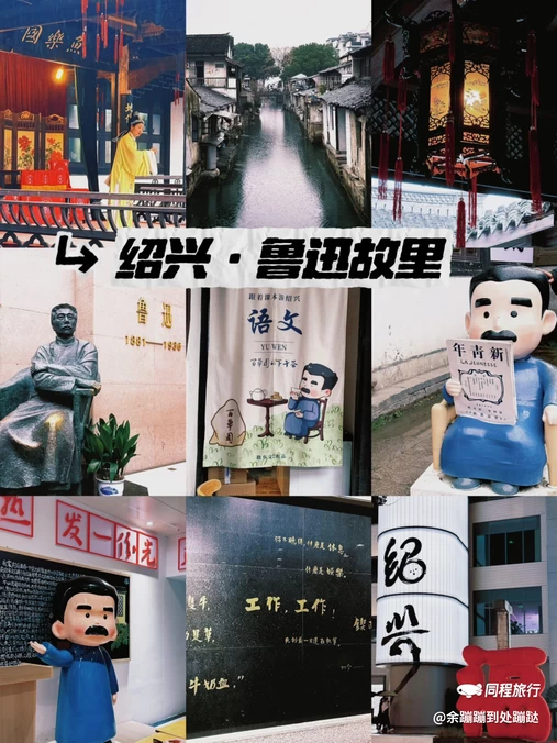 绍兴鲁迅纪念馆 - 绍兴旅游
