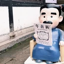 绍兴鲁迅纪念馆 - 绍兴旅游 缩略图 5
