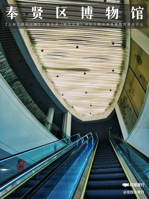 上海市奉贤区博物馆 - 上海市旅游