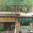 阿娇魏道·普洱思茅野菜馆(昆明站店) - 昆明市旅游 缩略图 9