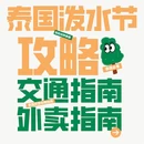 曼谷 - 泰国旅游 缩略图 1