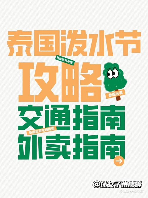 曼谷 - 泰国旅游