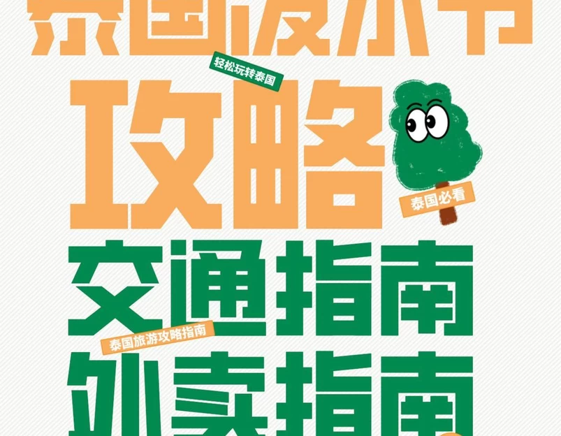 曼谷 - 泰国旅游 1
