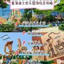 香港迪士尼乐园 - 香港特别行政区旅游 缩略图 1