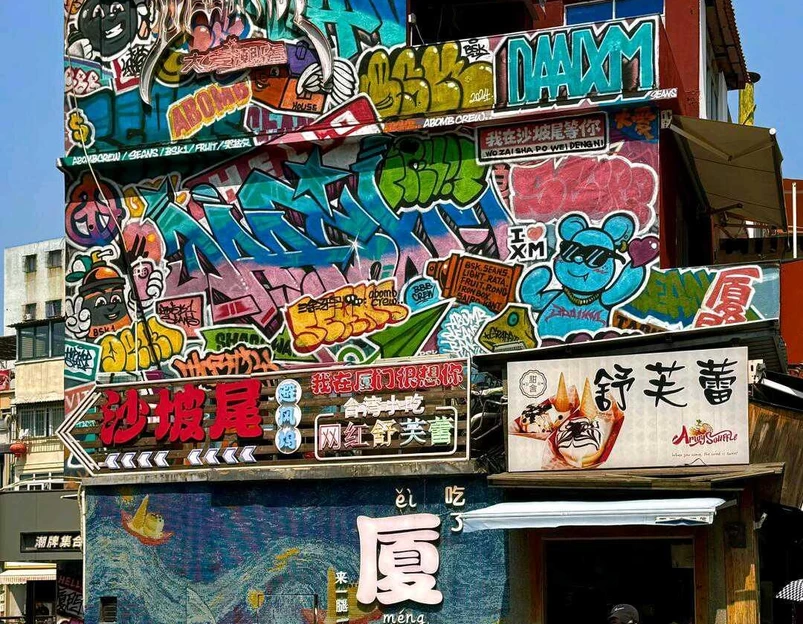 沙坡尾 - 厦门市旅游 1