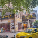聚友庄柴火鸡(观府国际分店) - 重庆市旅游 缩略图 9