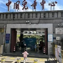 中国儿童中心 - 北京市旅游 缩略图 1