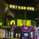 如家酒店·NEO(青岛李沧九水东路万达广场店) - 青岛旅游 缩略图 8