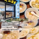 灵山酒酿·朱记(黄山风景区店) - 黄山市旅游 缩略图 9