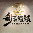 上海豫园 - 上海市旅游 缩略图 7