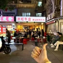 添旺牛店·潮汕鲜烤牛肉(高铁站店) - 汕头市旅游 缩略图 7