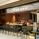 寻味迹顺德菜(坂田万科广场店) - 深圳市旅游 缩略图 8