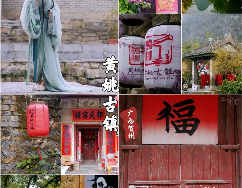 黄姚古镇 - 贺州市旅游 1