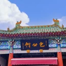 开封包公祠 - 开封市旅游 缩略图 2