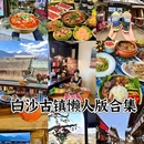 白沙古镇 - 丽江旅游 缩略图 1