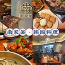 南家釜·韩国料理(中华广场店) - 广州市旅游 缩略图 1