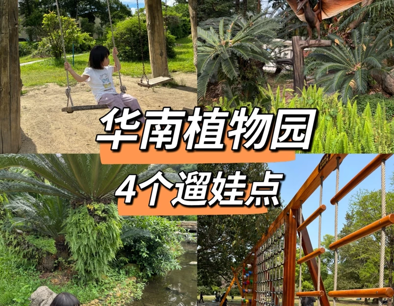 华南国家植物园 - 广州旅游 1