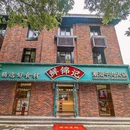 鲜锦记潮汕牛肉火锅(旗舰店) - 北京市旅游 缩略图 9