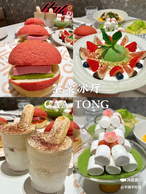 茶棠冰厅(武商梦时代店) - 武汉市旅游