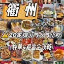 老裴鸭头.兔头 - 衢州市旅游 缩略图 1