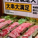 牛天宝自助牛肉串串香(龙首印象城店) - 西安市旅游 缩略图 1