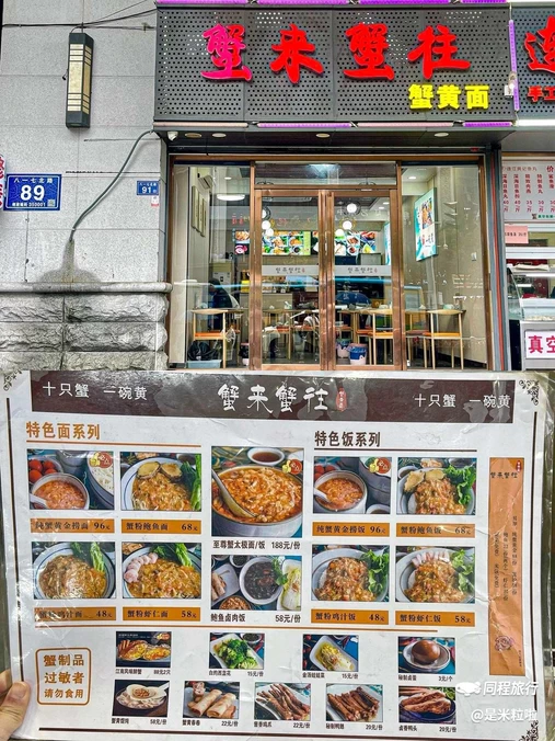 蟹来蟹往·蟹黄面(西街店) - 泉州市旅游