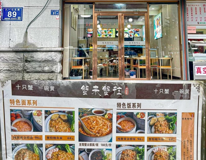 蟹来蟹往·蟹黄面(西街店) - 泉州市旅游 1