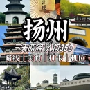 个园 - 扬州市旅游 缩略图 1