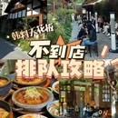 倍乐创意韩国料理(静安店) - 上海市旅游 缩略图 1