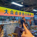 亿牌牌东北烧烤(祁连街店) - 石家庄市旅游 缩略图 4