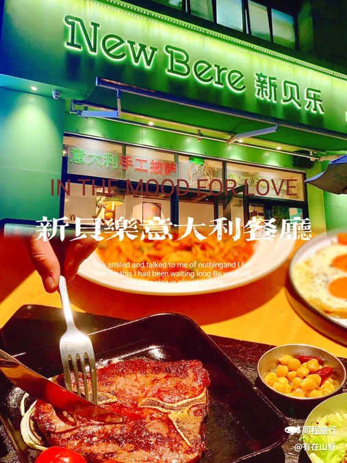 新贝乐意大利餐厅(美罗城店) - 上海市旅游