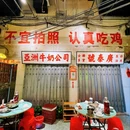 阿招鸡煲(芳圆里店) - 北京市旅游 缩略图 8