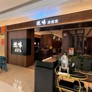 巡味顺德菜(布吉万象汇店) - 深圳市旅游 缩略图 9