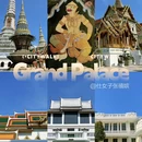 曼谷 - 泰国旅游 缩略图 1