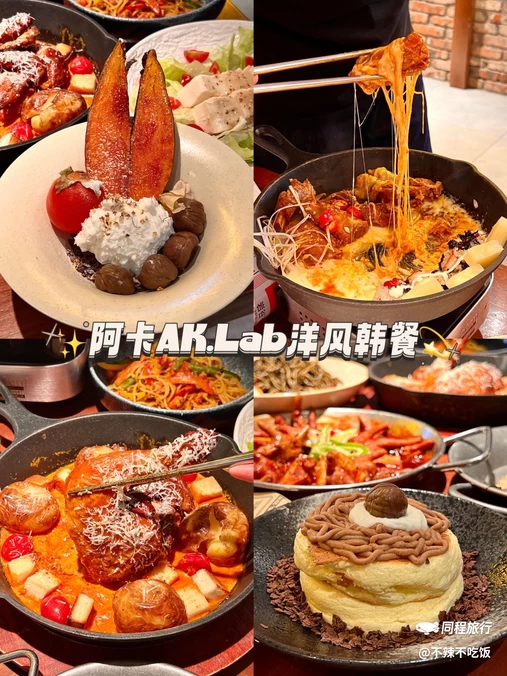 阿卡AK.Lab洋风韩餐(江汉路新佳丽店) - 武汉市旅游