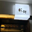 花财糖水铺 - 昆明市旅游 缩略图 6