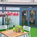 森林里香 - 上海市旅游 缩略图 6