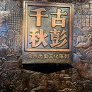 徐州博物馆 - 徐州市旅游 缩略图 3