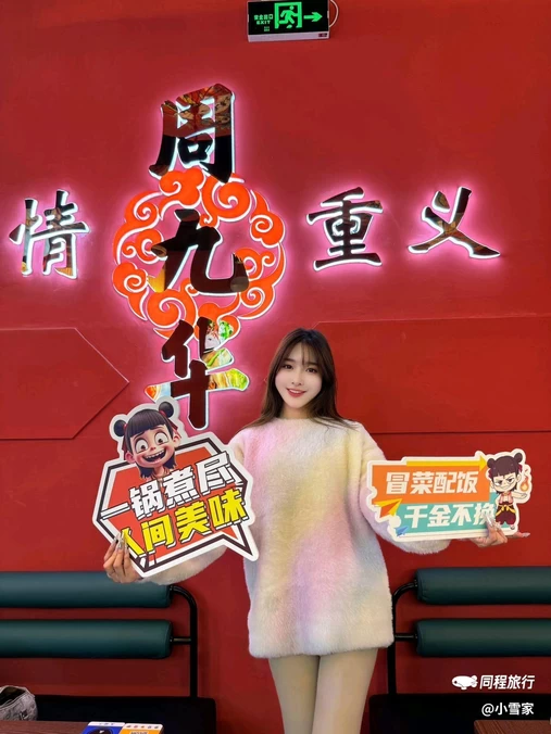 周九华火锅冒菜冒烤鸭(四元桥店) - 北京市旅游