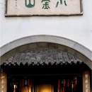 蜀冈瘦西湖风景名胜区 - 扬州市旅游 缩略图 6