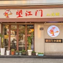 望江门小龙虾·靓虾(西湖总店) - 杭州市旅游 缩略图 9