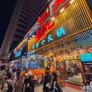 老马扎市井小火锅(江南西店) - 广州市旅游 缩略图 4