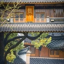 七塔禅寺 - 宁波市旅游 缩略图 5