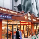 卿嬢嬢·黔味黄牛肉火锅店 - 杭州市旅游 缩略图 7